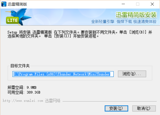 迅雷精简版 v1.5.3.288