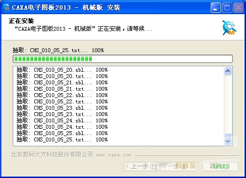 CAXA电子图板2013 中文版 v2013r2.5