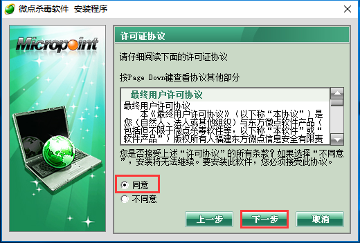 微点杀毒软件 正式版 v1.2.10582.0297