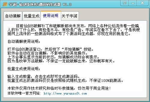 仙剑奇侠传5激活码生成器下载 V1.3-仙剑奇侠传5激活码-