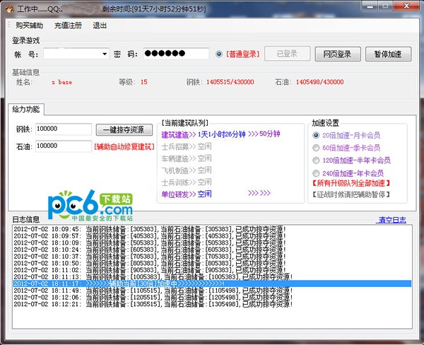 红警兄弟连辅助下载 v1.7.0免费版