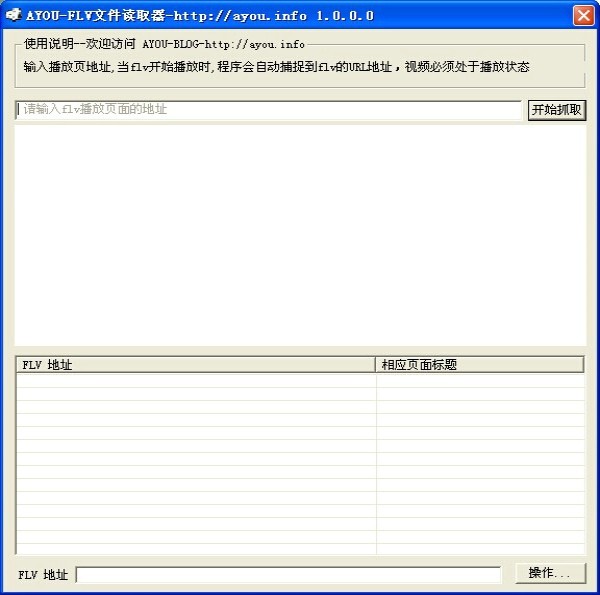flash抓取器下载-flash抓取工具下载 绿色版