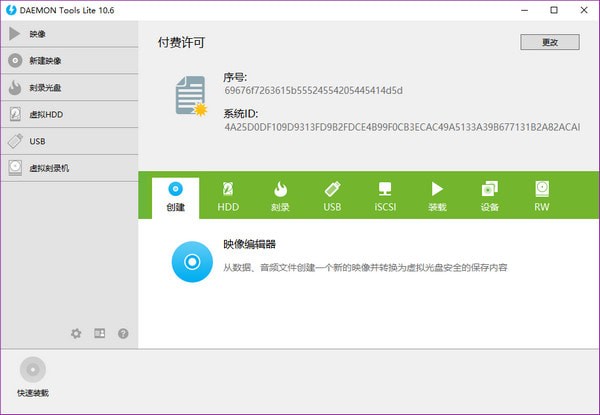 虚拟光驱绿色版下载-免费虚拟光驱(Daemon Tools Lite)下载 v10.6.0.283中文绿色版(3)