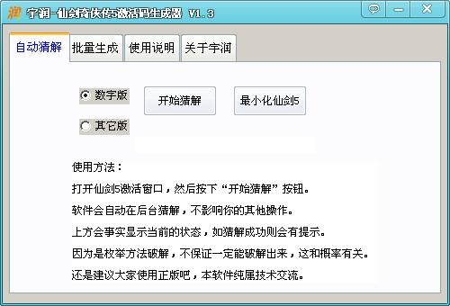 仙剑奇侠传5激活码生成器下载 V1.3-仙剑奇侠传5激活码-