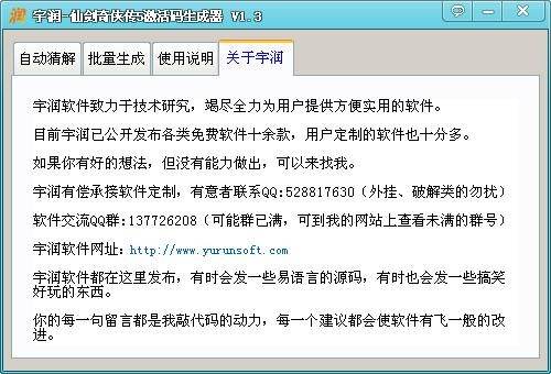 仙剑奇侠传5激活码生成器下载 V1.3-仙剑奇侠传5激活码-