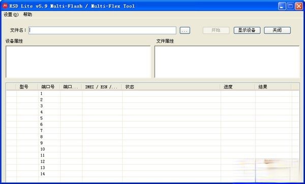 rsd刷机工具下载 汉化绿色版-rsd lite 5.9