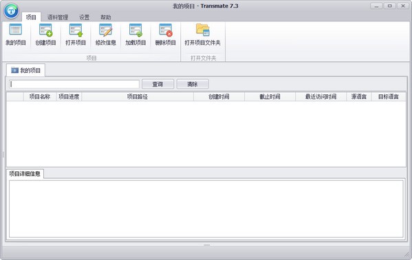 翻译辅助软件(Transmate)下载 v7.3.0.1221单机版