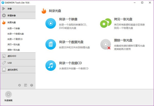 虚拟光驱绿色版下载-免费虚拟光驱(Daemon Tools Lite)下载 v10.6.0.283中文绿色版(1)