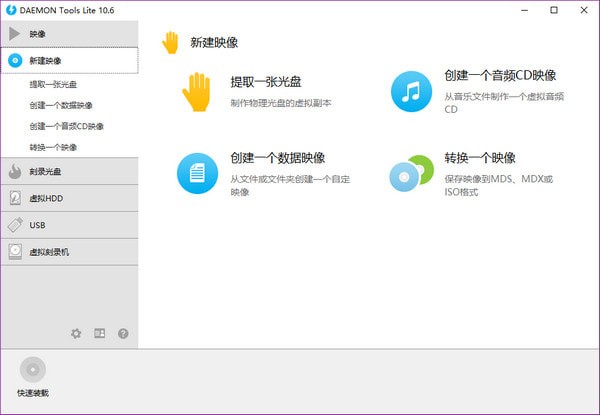 虚拟光驱绿色版下载-免费虚拟光驱(Daemon Tools Lite)下载 v10.6.0.283中文绿色版