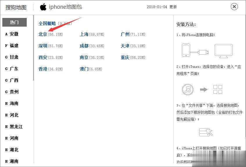 搜狗地图离线包怎么下载？搜狗地图下载离线包的方法(4)