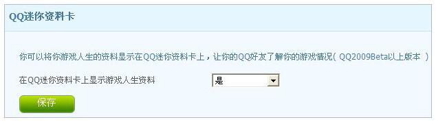 win7怎么取消游戏人生在qq上显示|win7关闭游戏人生的方法(3)