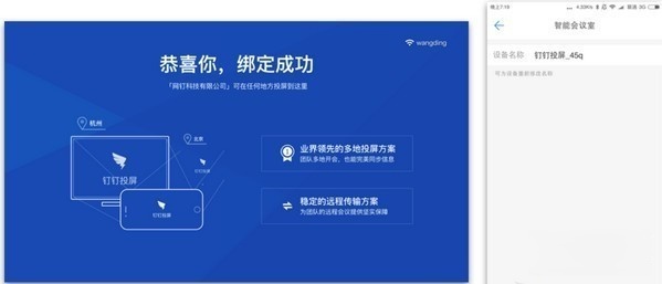 钉钉投屏如何使用 钉钉投屏功能怎么使用