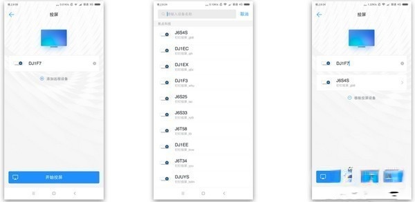 钉钉投屏如何使用 钉钉投屏功能怎么使用