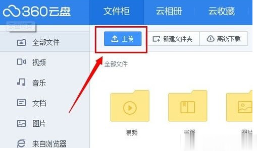 360云盘上传速度慢怎么办 360云盘上传速度慢解决方法