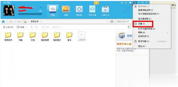 360云盘上传速度慢怎么办 360云盘上传速度慢解决方法