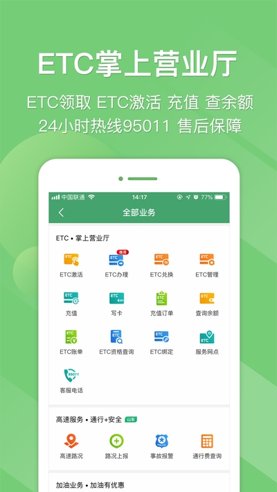 e高速(山东高速公路交通状况查询)