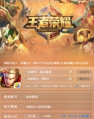 王者荣耀
