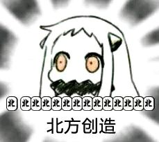 北方栖姬表情包(5)