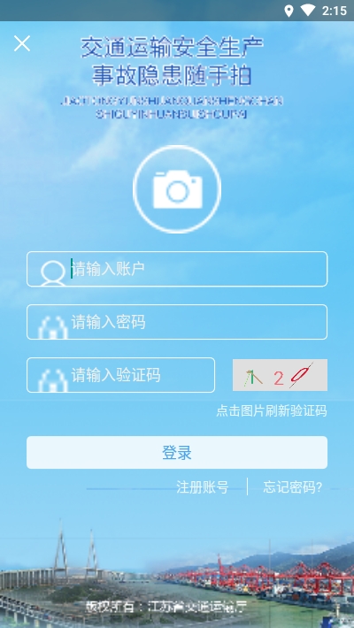 安全隐患随手拍