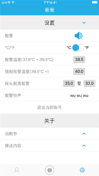 手机体温计