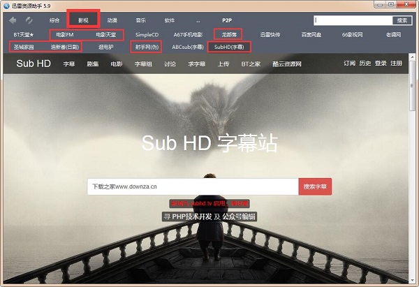 迅雷种子搜索器 正式版v5.9