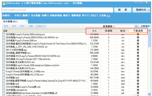 p2p种子搜索神器(17)