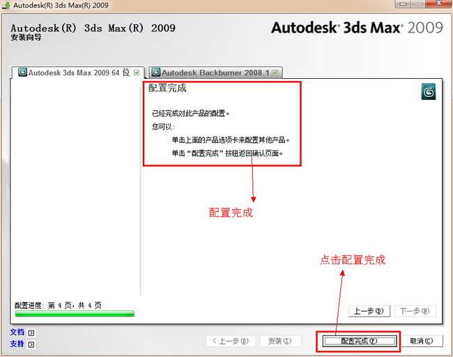 3dmax2009(9)