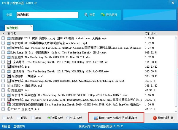 p2p种子搜索神器(8)