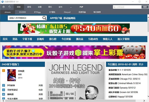 迅雷种子搜索器 正式版v5.9