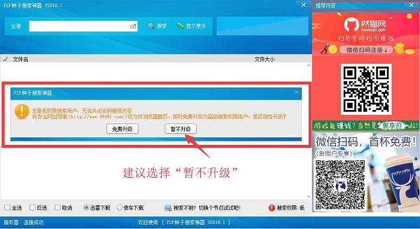 p2p种子搜索神器(2)