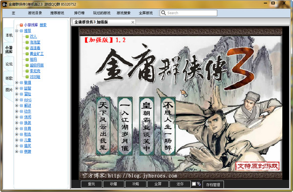 金庸群侠传3之武林至尊(1)