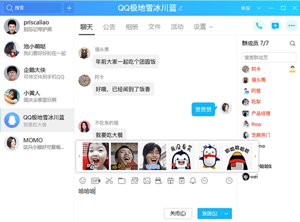 腾讯QQ(3)