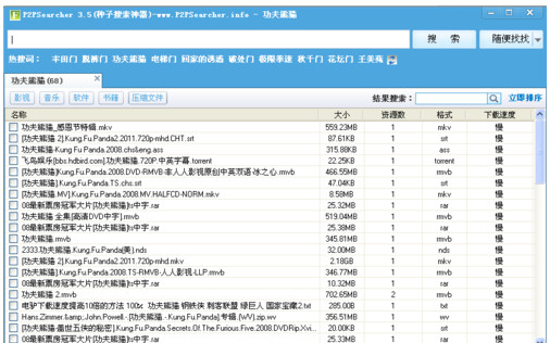 p2p种子搜索神器(16)
