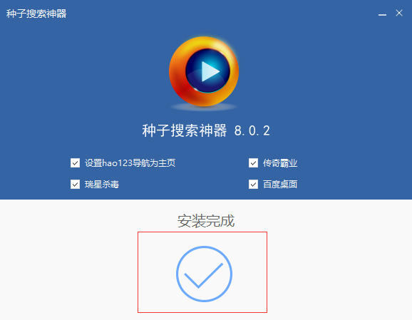 p2p种子搜索神器(13)