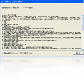 Office2007文件格式兼容包(2)