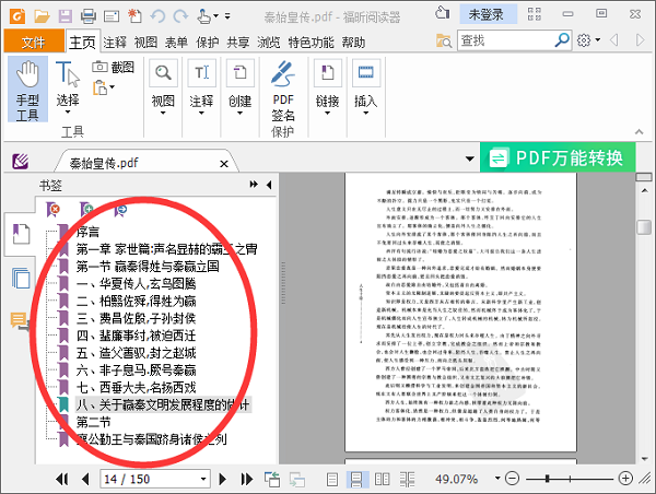PDF电子书制作(8)