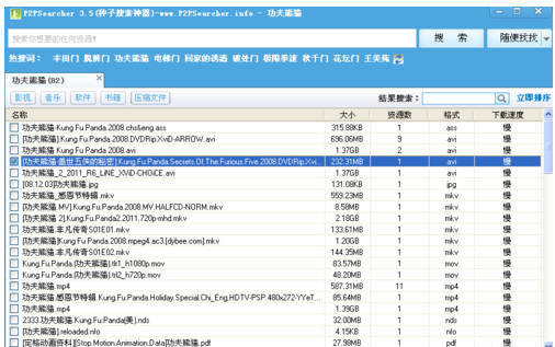 p2p种子搜索神器(18)
