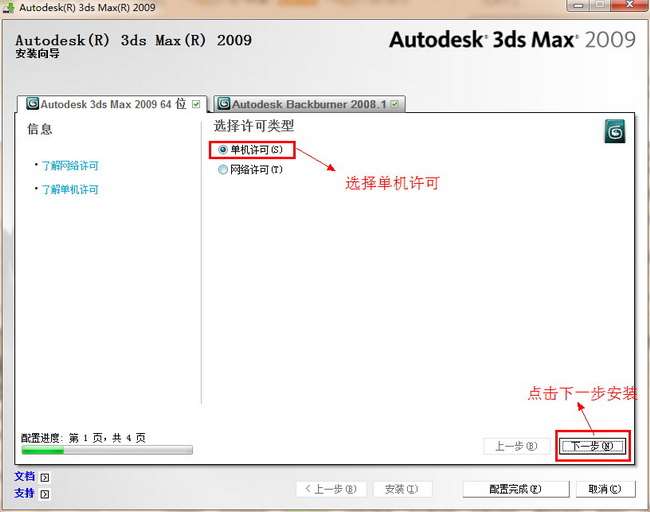 3dmax2009(6)
