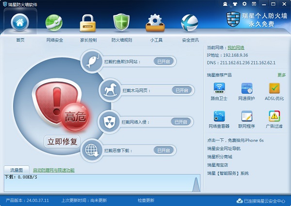 瑞星防火墙 官方版 v24.00.57.22