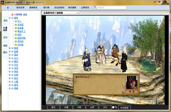 金庸群侠传3之武林至尊(2)