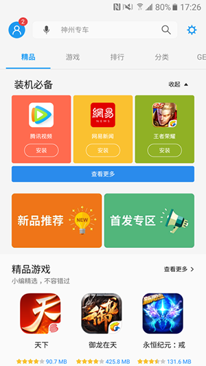 三星应用商店(Galaxy Apps)(3)