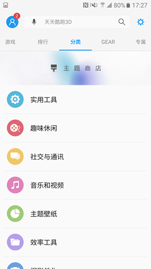 三星应用商店(Galaxy Apps)(2)