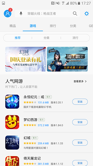 三星应用商店(Galaxy Apps)(4)