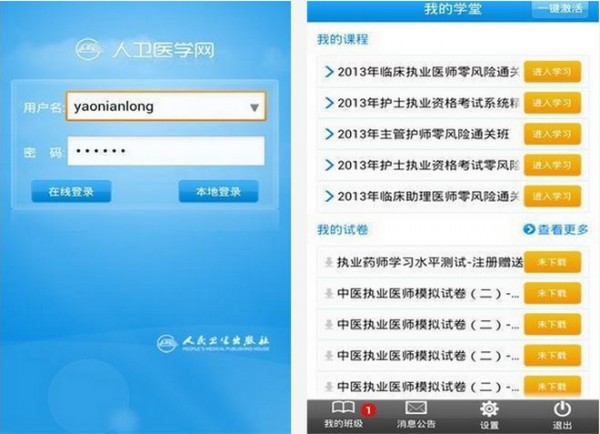 医考学堂(1)