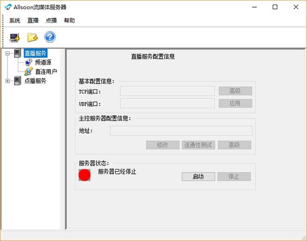 免费视频服务器软件-Allsoon流媒体服务器下载 v3.0.1.52免费版