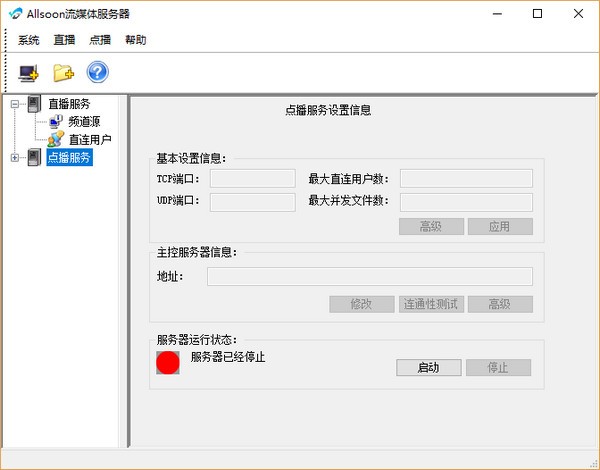 免费视频服务器软件-Allsoon流媒体服务器下载 v3.0.1.52免费版
