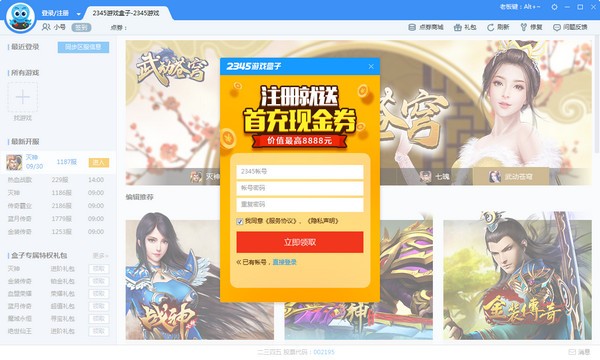2345游戏盒子-2345游戏盒子下载 v3.0官方版