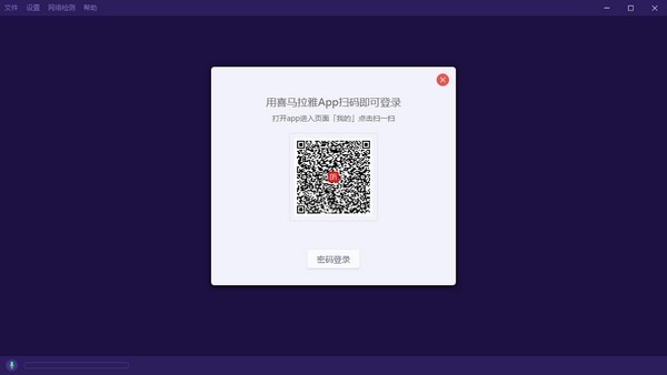 喜马拉雅直播助手-喜马拉雅fm直播助手下载 v3.0.112最新电脑版