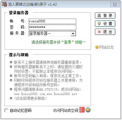 边锋原子算牌器下载_浪人算牌之边锋原子1.42绿色版