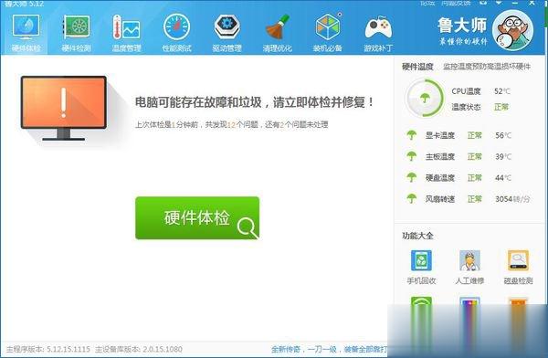 鲁大师如何检测CPU风扇转速？怎么看电脑风扇转速？